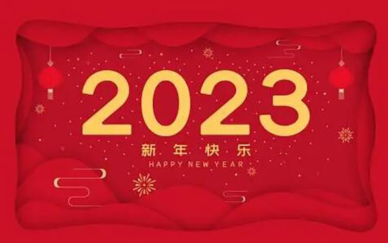 關于2023年春節(jié)期間交易超時規(guī)定調整